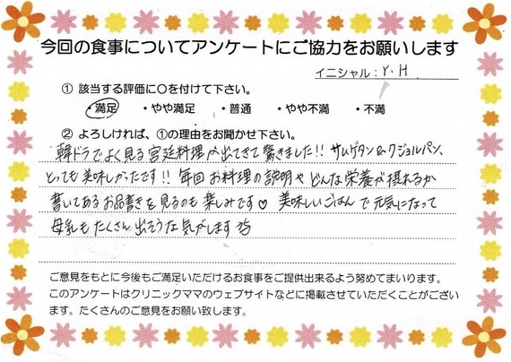 入院中のお食事に対するご感想 画像