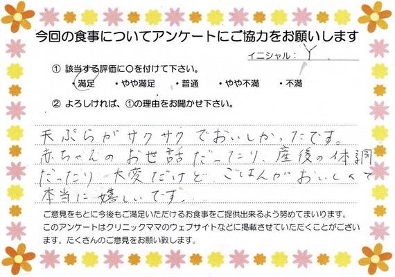 入院中のお食事に対するご感想 画像