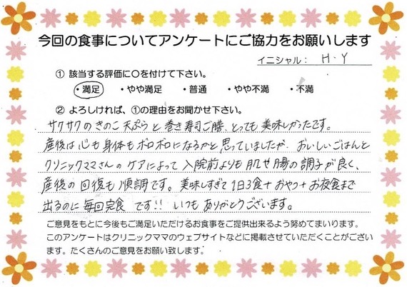 入院中のお食事に対するご感想 画像