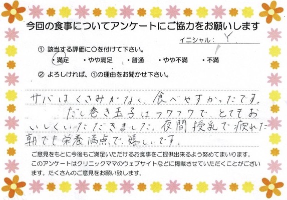入院中のお食事に対するご感想 画像