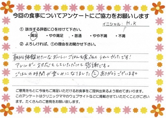 入院中のお食事に対するご感想 画像