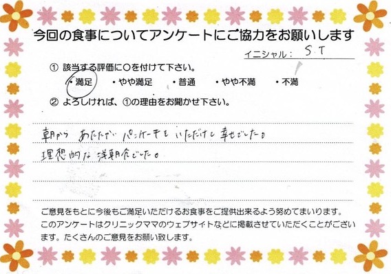 入院中のお食事に対するご感想 画像