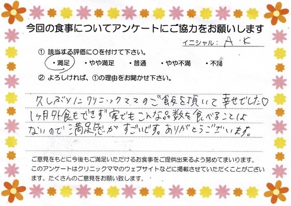 入院中のお食事に対するご感想 画像
