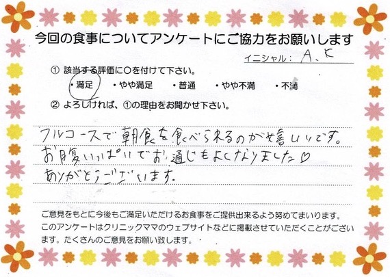 入院中のお食事に対するご感想 画像