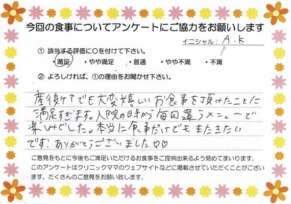 入院中のお食事に対するご感想 画像
