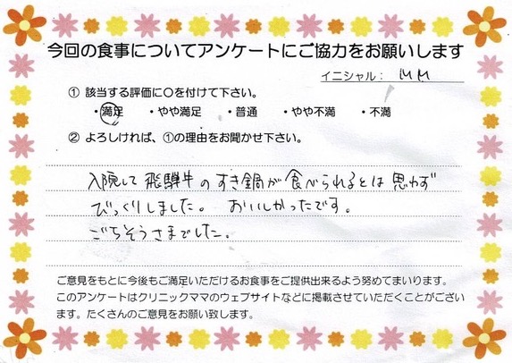 入院中のお食事に対するご感想 画像
