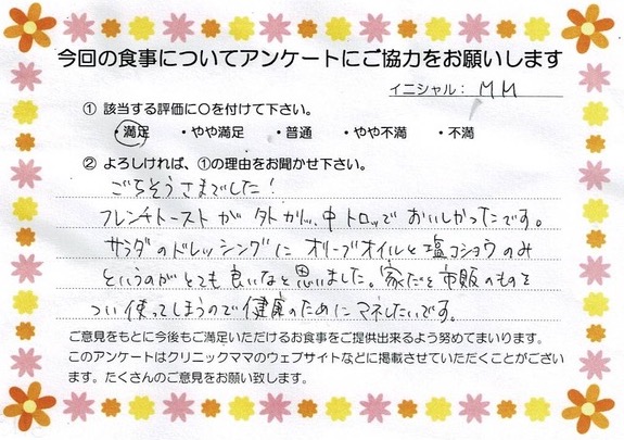 入院中のお食事に対するご感想 画像