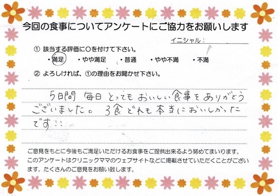 入院中のお食事に対するご感想 画像