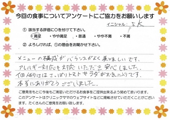 入院中のお食事に対するご感想 画像