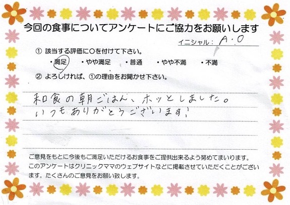 入院中のお食事に対するご感想 画像
