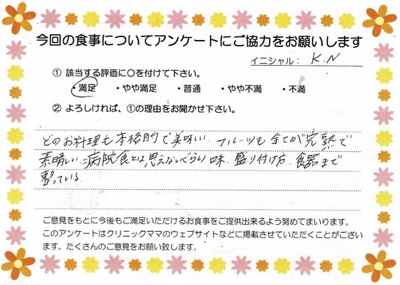 入院中のお食事に対するご感想 画像