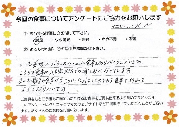 入院中のお食事に対するご感想 画像