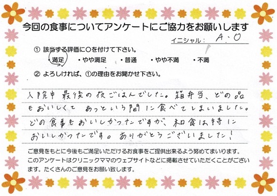 入院中のお食事に対するご感想 画像