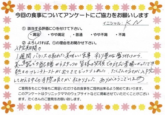 入院中のお食事に対するご感想 画像