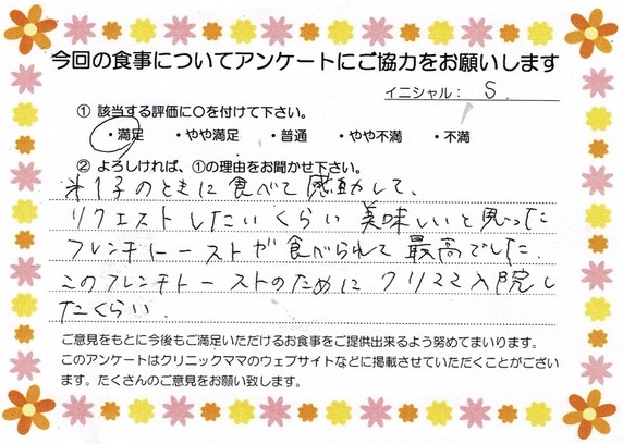 入院中のお食事に対するご感想 画像