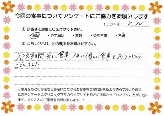 入院中のお食事に対するご感想 画像