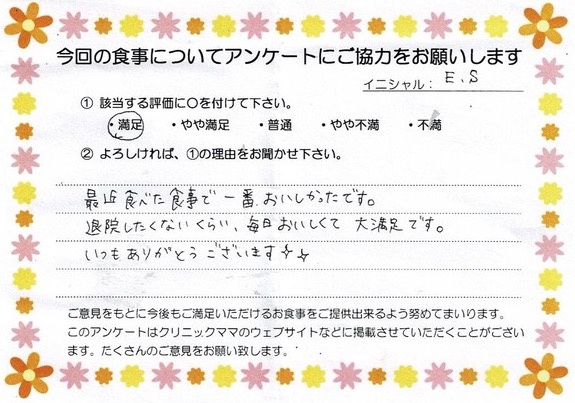 入院中のお食事に対するご感想 画像