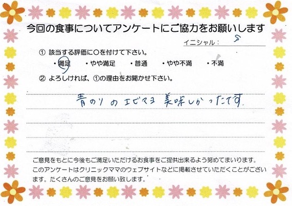 入院中のお食事に対するご感想 画像