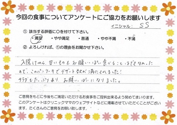 入院中のお食事に対するご感想 画像