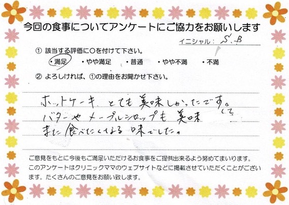 入院中のお食事に対するご感想 画像