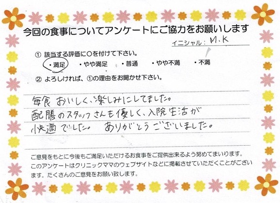 入院中のお食事に対するご感想 画像