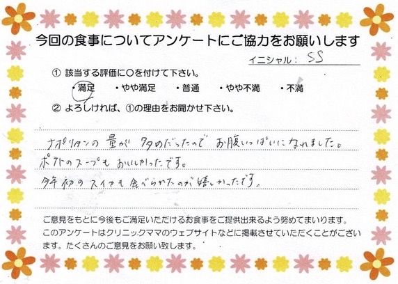 入院中のお食事に対するご感想 画像