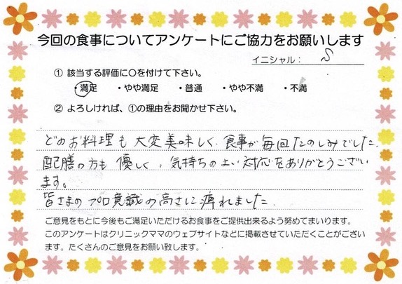 入院中のお食事に対するご感想 画像
