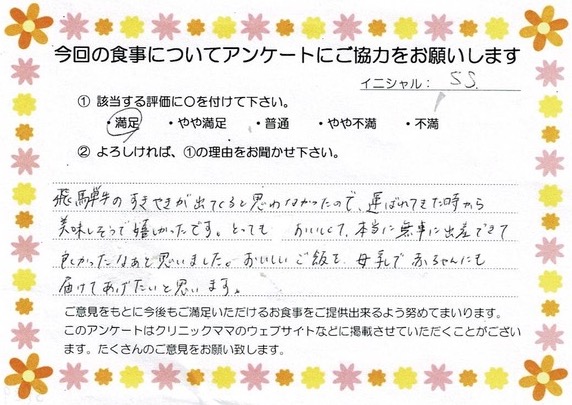 入院中のお食事に対するご感想 画像