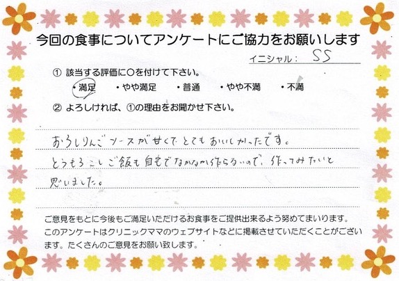 入院中のお食事に対するご感想 画像