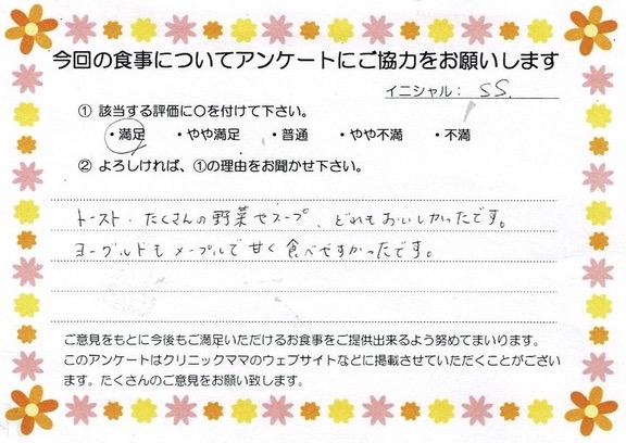 入院中のお食事に対するご感想 画像