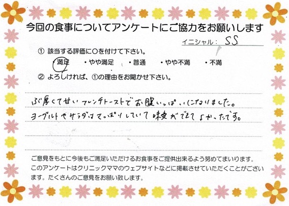 入院中のお食事に対するご感想 画像
