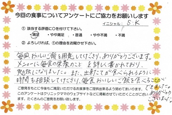 入院中のお食事に対するご感想 画像