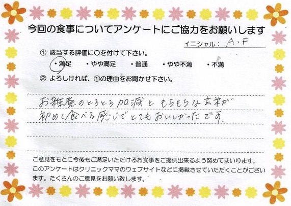 入院中のお食事に対するご感想 画像