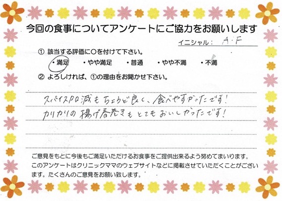 入院中のお食事に対するご感想 画像