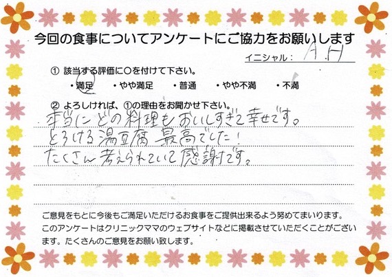 入院中のお食事に対するご感想 画像
