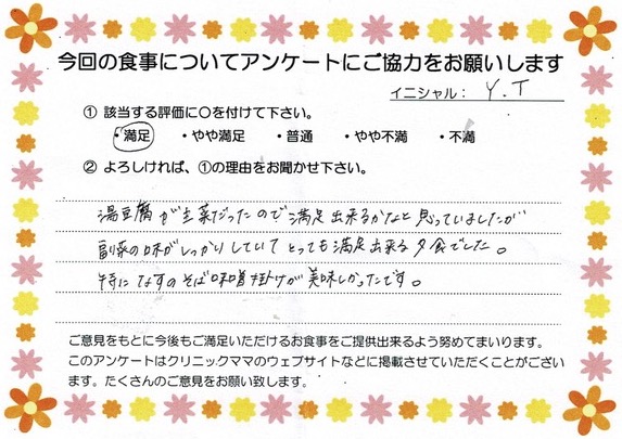 入院中のお食事に対するご感想 画像