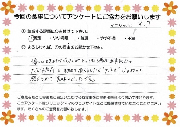 入院中のお食事に対するご感想 画像