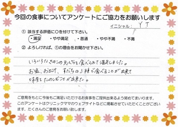 入院中のお食事に対するご感想 画像