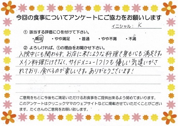 入院中のお食事に対するご感想 画像