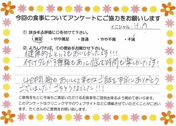 入院中のお食事に対するご感想 画像