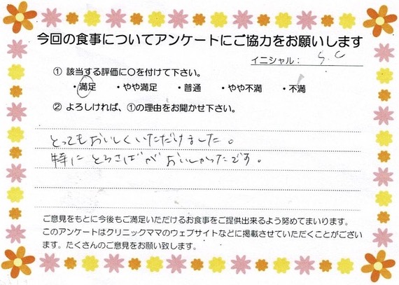 入院中のお食事に対するご感想 画像