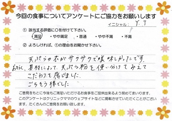 入院中のお食事に対するご感想 画像