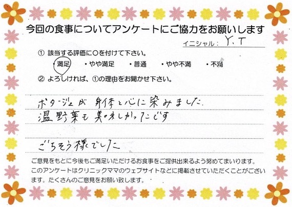 入院中のお食事に対するご感想 画像