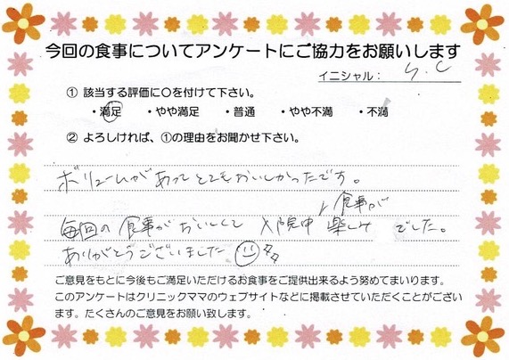 入院中のお食事に対するご感想 画像