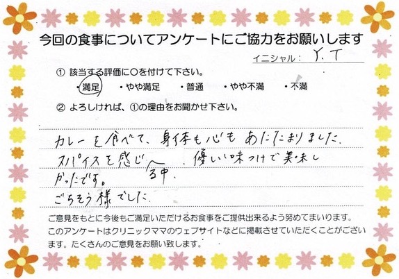入院中のお食事に対するご感想 画像