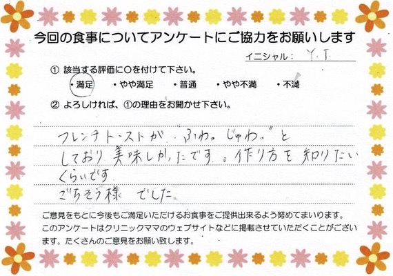 入院中のお食事に対するご感想 画像