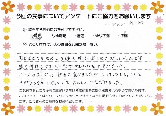 入院中のお食事に対するご感想 画像