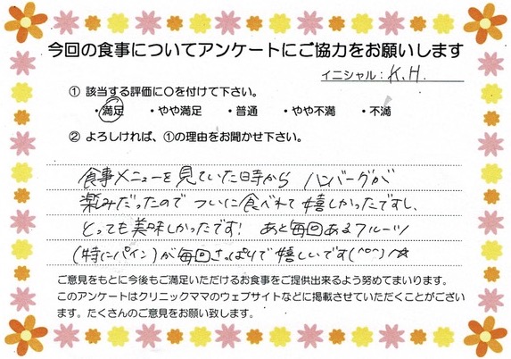 入院中のお食事に対するご感想 画像