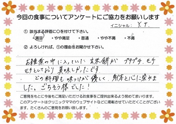 入院中のお食事に対するご感想 画像