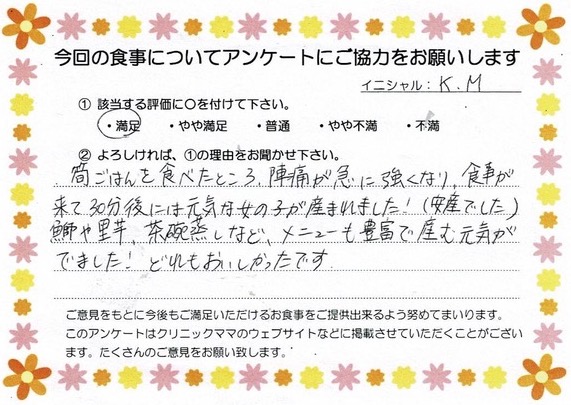 入院中のお食事に対するご感想 画像